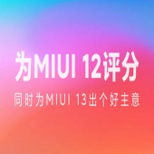 آغاز توسعه نسخه 13 رابط کاربری MIUI