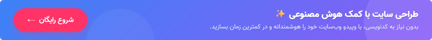 سایت ساز وپیدو