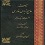 دستور جامع زبان فارسی نوشته‌ استاد عبدالرحیم همایونفرخ کاشانی