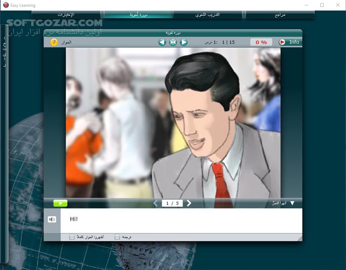 دانلود Easy Learning English v6.0 - دانلود آموزش انگلیسی - سافت گذر