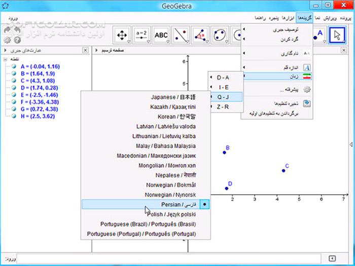 دانلود GeoGebra 6.0.916.2 (ژئوجبرا فارسی) با لینک مستقیم و کرک معتبر