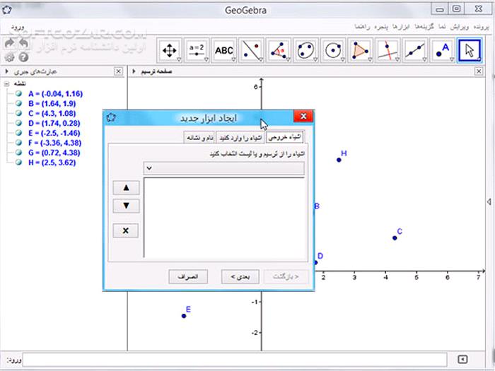 دانلود GeoGebra 6.0.916.2 (ژئوجبرا فارسی) با لینک مستقیم و کرک معتبر