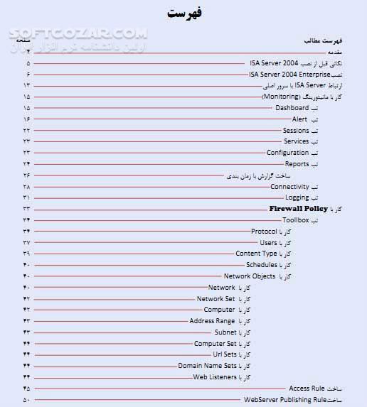 دانلود آموزش ISA Server 2004 & 2006 - دانلود کتاب آموزش آیزا سرور - سافت گذر