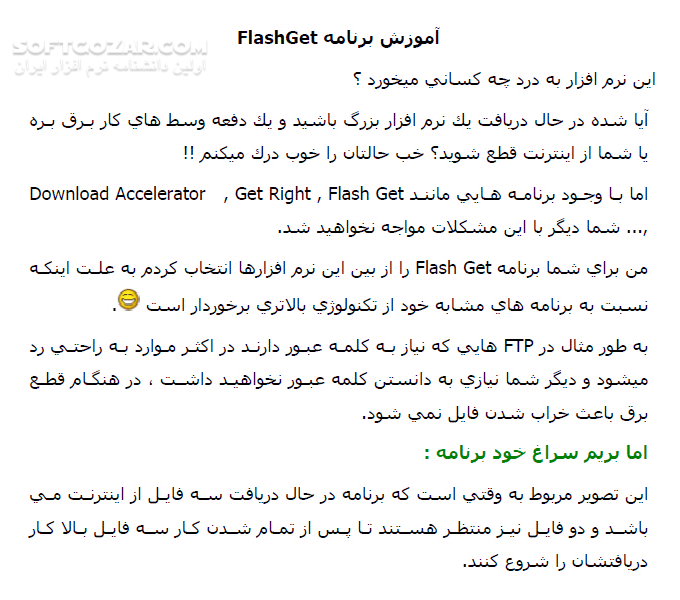 دانلود آموزش نرم افزار FlashGet - دانلود کتاب آموزش نرم افزار فلش گت - سافت گذر