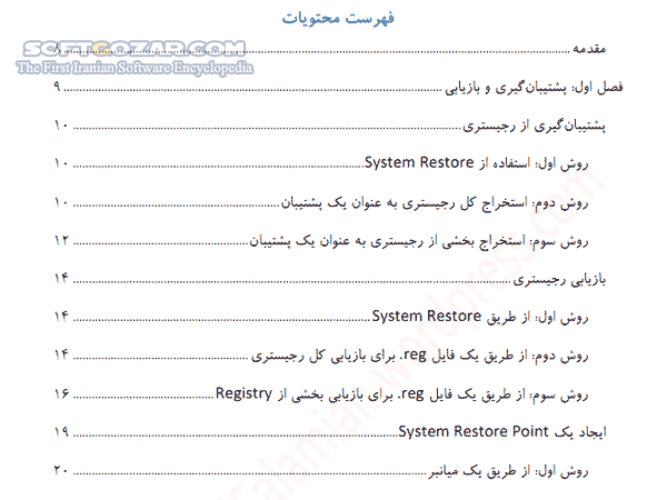 دانلود آموزش و شناسایی عیوب و تعمیر در Windows 7 - دانلود کتاب شناسایی عیوب و تعمیر در ویندوز 7 - سافت گذر