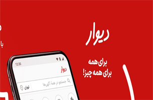 دانلود دیوار Divar نسخه 11.13.8 برای اندروید