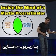دانلود Inside the mind of a master procrastinator | TED Talk