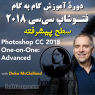 دانلود Lynda - Photoshop CC 2018 One-on-One: Advanced