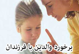 دانلود سخنرانی حجت الاسلام رفیعی درباره برخورد والدین با فرزندان