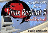 دانلود لینوکس ردهت9 (Red Hat Linux 9)