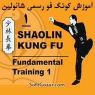 دانلود Shaolin Kung Fu Fundamental Training 1 by Dr. Yang, Jwing-Ming