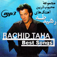 دانلود آلبوم بهترین آهنگ‌های رشید طاها خواننده مشهور الجزایری-فرانسوی