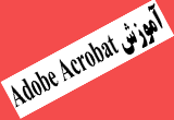 دانلود آموزش نرم افزار Adobe Acrobat