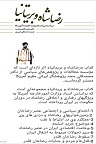 دانلود رضاشاه و بریتانیا بر اساس اسناد وزارت خارجه آمریکا اثر محمدقلی مجد