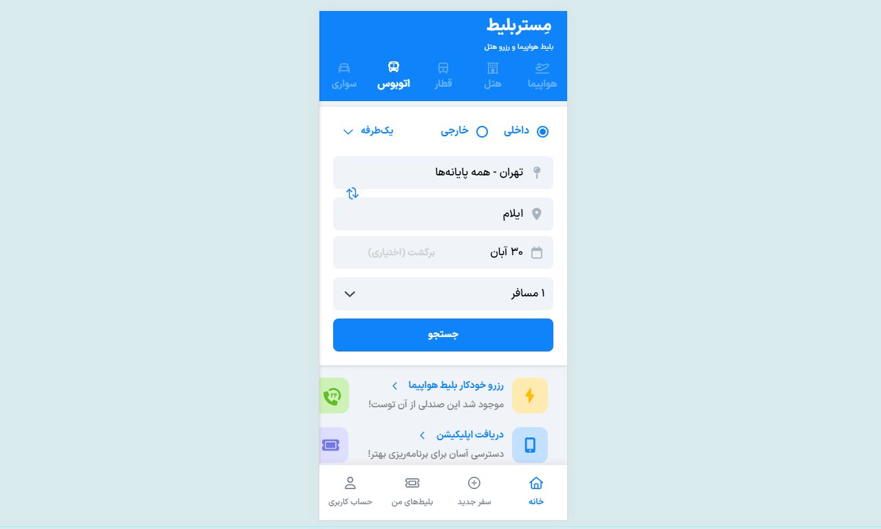 اپلیکیشن مستربلیط