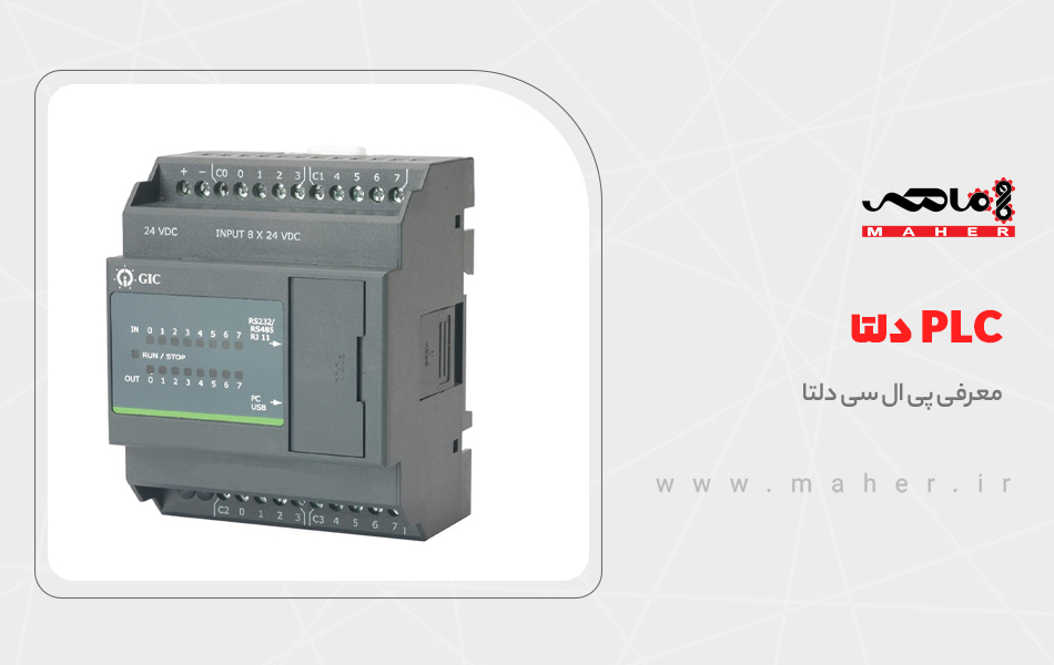 PLC چیست؟